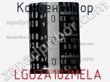 Конденсатор  LGU2A102MELA фотография 2.