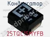 Конденсатор  25TQC15MYFB  фотография 2.