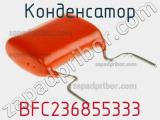 Конденсатор  BFC236855333 фотография 3.