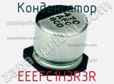 Конденсатор  EEEFC1H3R3R фотография 2.