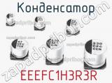 Конденсатор  EEEFC1H3R3R фотография 3.