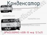 Конденсатор  UPW2G100MHD-400в-10 мкф 12.5х25  фотография 2.