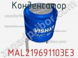 Конденсатор  MAL219691103E3 фотография 2.