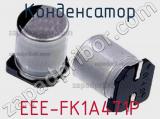 Конденсатор  EEE-FK1A471P  фотография 2.