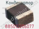 Конденсатор 885012206077 фотография 2.