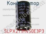 Конденсатор  SLPX271M450E3P3