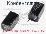 Конденсатор  EXFS/HR 680PF 1% 63V 