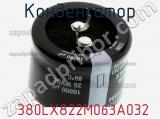 Конденсатор  380LX822M063A032 фотография 2.