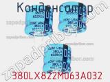 Конденсатор  380LX822M063A032 фотография 3.