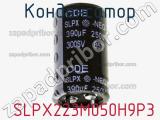 Конденсатор  SLPX223M050H9P3 фотография 2.