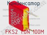 Конденсатор  FKS2 1.0N 100M фотография 3.
