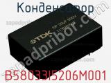 Конденсатор  B58033I5206M001 фотография 3.