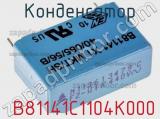 Конденсатор  B81141C1104K000 фотография 2.