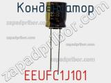 Конденсатор  EEUFC1J101 фотография 2.
