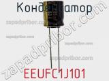 Конденсатор  EEUFC1J101 фотография 3.