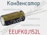 Конденсатор  EEUFK0J152L фотография 2.
