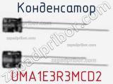Конденсатор  UMA1E3R3MCD2  фотография 2.