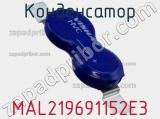 Конденсатор  MAL219691152E3 фотография 3.