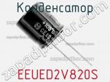 Конденсатор  EEUED2V820S фотография 3.