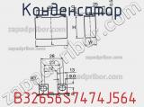 Конденсатор  B32656S7474J564 фотография 3.
