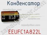 Конденсатор  EEUFC1A822L фотография 3.