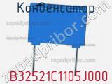 Конденсатор  B32521C1105J000 фотография 3.