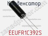 Конденсатор  EEUFR1C392S фотография 2.