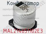 Конденсатор  MAL214651102E3 фотография 2.