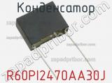 Конденсатор  R60PI2470AA30J фотография 3.
