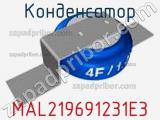 Конденсатор  MAL219691231E3 фотография 2.