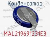 Конденсатор  MAL219691231E3 фотография 3.