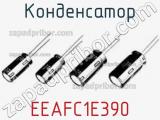Конденсатор  EEAFC1E390 фотография 2.