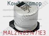 Конденсатор  MAL214651471E3 фотография 2.