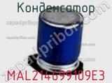 Конденсатор  MAL214699109E3 фотография 2.