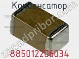 Конденсатор 885012206034 фотография 2.