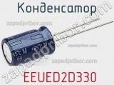Конденсатор  EEUED2D330 фотография 2.