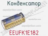 Конденсатор  EEUFK1E182 фотография 2.