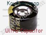 Конденсатор  Ultra Capacitor фотография 2.