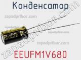 Конденсатор  EEUFM1V680 фотография 3.