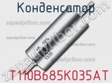 Конденсатор  T110B685K035AT фотография 2.