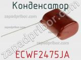 Конденсатор  ECWF2475JA фотография 2.