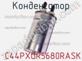 Конденсатор  C44PXGR5680RASK фотография 2.