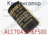 Конденсатор  ALC70A561EF500 