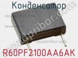 Конденсатор  R60PF2100AA6AK фотография 2.