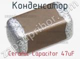 Конденсатор  Ceramic Capacitor 47uF фотография 2.