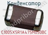  C1005X5R1A475M050BC