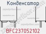 Конденсатор BFC237052102 фотография 2.