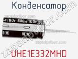 Конденсатор UHE1E332MHD