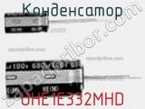 Конденсатор UHE1E332MHD фотография 3.