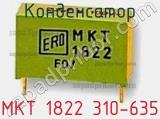 Конденсатор MKT 1822 310-635 фотография 2.